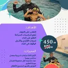 دورة سباحة.
