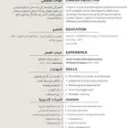 تصميم سيرة ذاتية احترافية CV