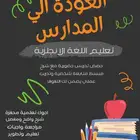 حصص حضوري  خصوصي الرغامه