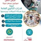 دورة القدرات العامه   دورة مجانا