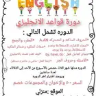 معلمه خصوصيه دورة إنجليزي