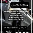 توصيل