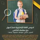 معلم لغة إنجليزية لمراجعة الاختبارات المركزية