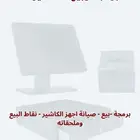 برمجة و بيع الكاشيرات