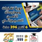 دورة الأمن السيبراني 6 شهور معتمده عن بعد