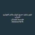 نقوم بتنفيذ جميع انواع سلالم الطوارئ للمباني بأفضل الأسعار