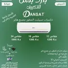عرض اليوم الوطني سبيلت دانسات المطور(مصنع هاير)