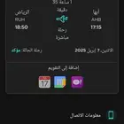 تذكرة من أبها إلى الرياض عصر الإثنين