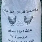 علف بياض لجميع الطيور بروتين 17