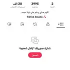 للبيع حساب تيك به 4000 الا شوي