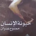 كتب روايات