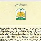 ارض سكنية مكه ولي العهد 8 ( القشاشية الجديد)
