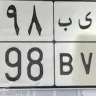 لوحة ر ي ب 8898 خصوصي