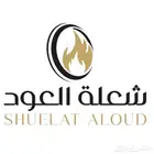 فحم سريع الاشتعال