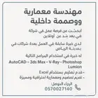 مهندسة معمارية