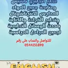 معلم انجليزي تأسيس ومتابعه وتعليم القراءة والكتابة