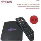 أجهزة بث TV Box