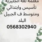 معلمه لغه انجليزيه