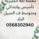 معلمه لغه انجليزيه