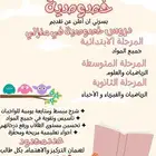 دروس خصوصية