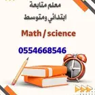Science and chemistry teacher