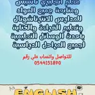 معلم انجليزي تأسيس ومتابعة وتعليم القراءة والكتابة