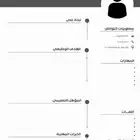تصميم احترافي سيرة ذاتية(CV)