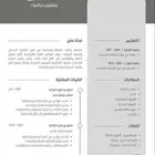 تصميم سيره ذاتيه
