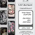 مصوره جوال ومفتشة جوال وخدمات اخرى
