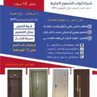 أبواب WPC خلال 10 أيام