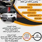 برمجة هايلكس 2018 الى 2024 بنزين وديزل فك قاطع وفصلة