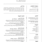 تصميم سيرة ذاتية احترافية