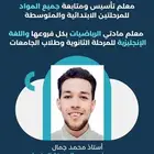 مدرس رياضيات وإنجليزي لكل المراحل والجامعة بالمدينة المنورة