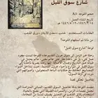 للبيع لوحه مميزه عن شارع سوق الليل