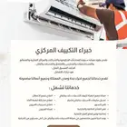 تكييف مركزي