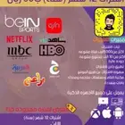 اشتراك شاهد و نتفلكس قنوات المباريات في تطبيق واحد