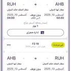 رحله من الرياض ل أبها يوم الاربعاء 13 اغسطس لشخص
