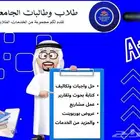 حل الاختبارات والواجبات وبحوث تخرج رسائل ماجستير ودكتوارة