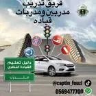 تعليم قياده السياره