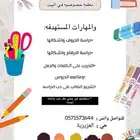 معلمه خصوصيه بالبيت