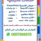 خدمات مدرسية وجامعية