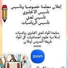 معلمة خصوصي اونلاين وحضوري