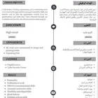 سيرة ذاتية