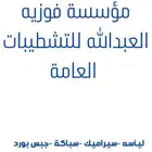 مبلط سراميك