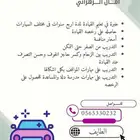 مدربة قيادة بالطائف