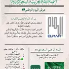 عروض يوم الوطن