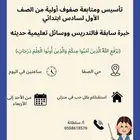 معلمة خصوصية