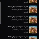 تذاكر حديقه الحيوانات