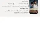 تذكرة فلم سوار بحفر الباطن