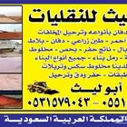 دفان وترحيل مخلفات ورمل احمر